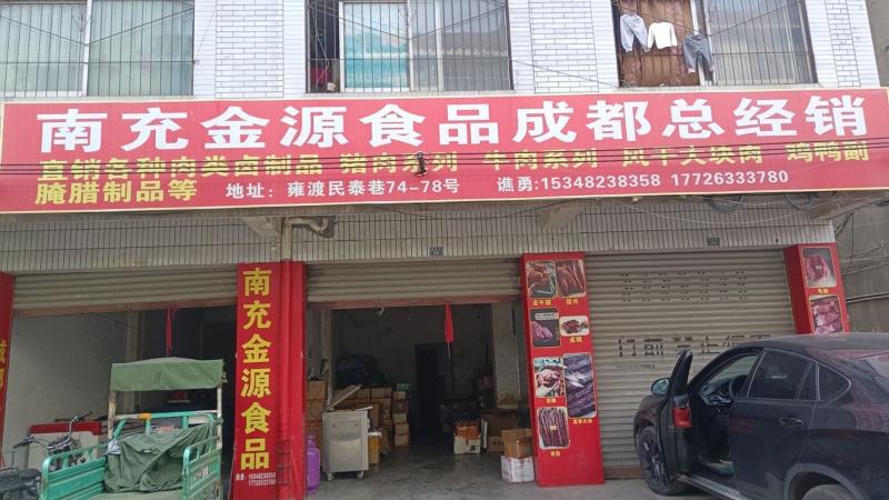 金源食品