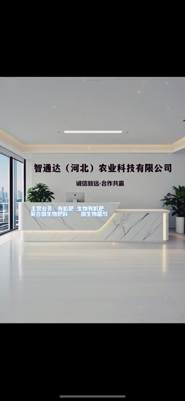 智通达(河北)农业开发有限公司