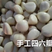 蒜米料