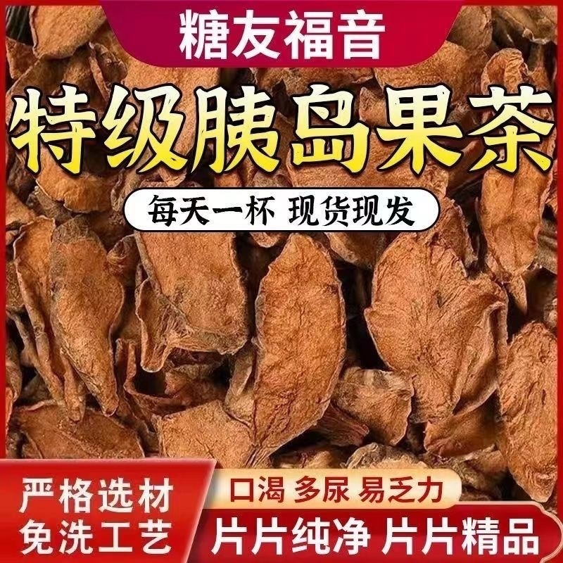 胰岛果中药材洋姜片价实冷背中药材大全批发零售