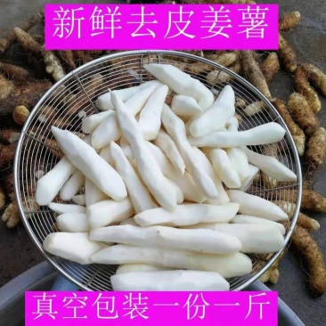 潮汕特产姜薯新鲜姜茨薯作甜汤小吃产地直发现挖去皮大小