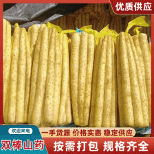 【山药】 社区团购供应一件定制包电商多多买菜美团精品山药