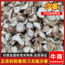 正宗的阳春双滘无硫沙姜，国产足干，品质保证，量大从优
