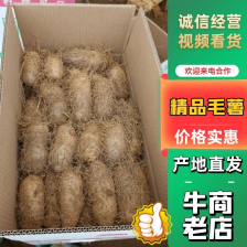 毛薯，也叫毛毛薯，粉嫩香