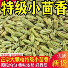 精品茴香