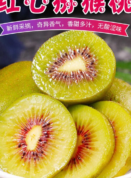 一件代发现货四川蒲江红心猕猴桃现摘新鲜奇异果多规格红阳猕猴桃