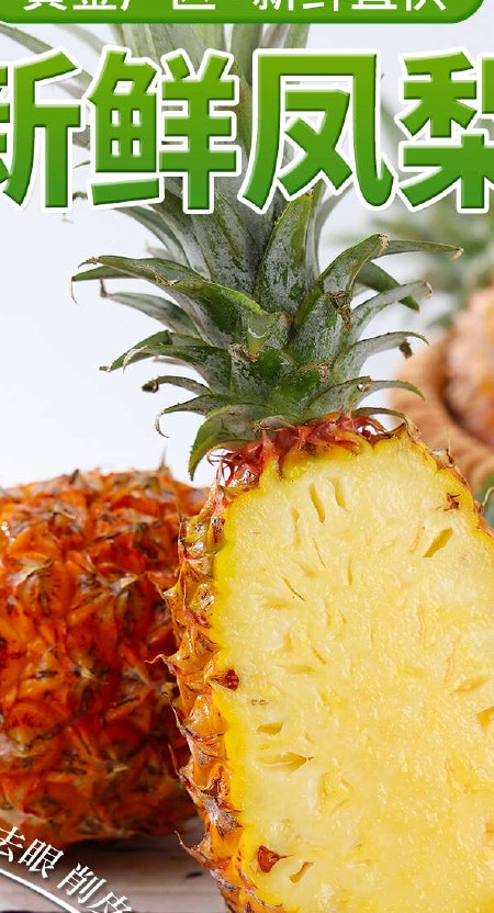 一件代发海南金钻凤梨当季新鲜热带水果非菠萝供应电商各大平台